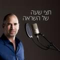 Eran Gefen | חצי שעה של השראה עם ערן גפן